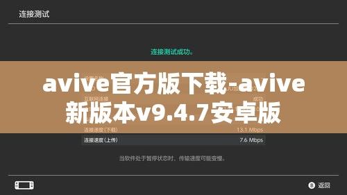 avive官方版下载-avive新版本v9.4.7安卓版